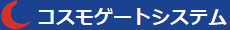 有限会社コスモゲートシステム